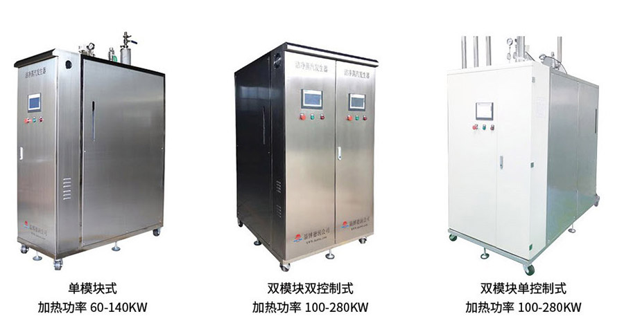 CS系列潔凈電熱蒸汽發生器